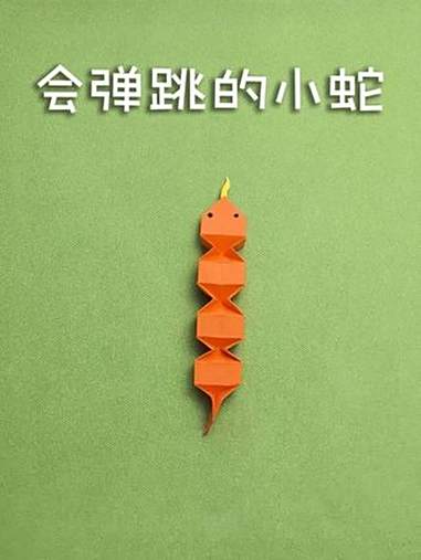 会弹跳的纸蛇!松手瞬间直接飞出去!卡纸制作会弹跳的小蛇,手残党30秒就能get的物理黑科技