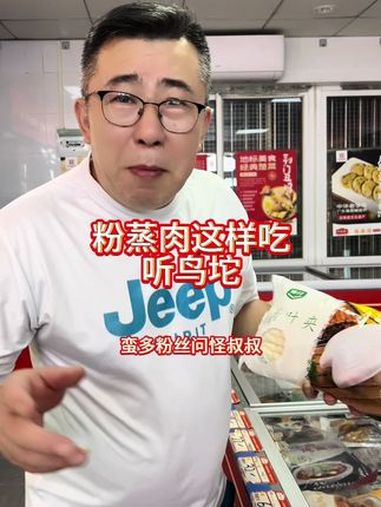 粉蒸肉的正确吃法应该是这样滴!莲子粉蒸肉 主打的就是经济实惠 地标美食 楚菜经典 卢永良大