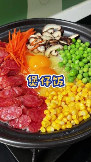 轻轻松松在家做出来饭店里几十一份的招牌煲仔饭,做法简单,快去试试吧 煲仔饭 广式煲仔饭 在