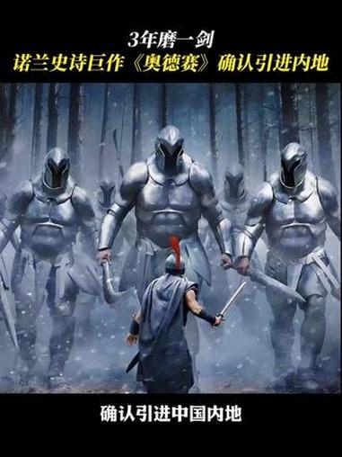 3年磨一剑，诺粉狂喜，#诺兰 史诗巨作#奥德赛 确认引进内地 #汤姆赫兰德 #安妮海瑟薇
