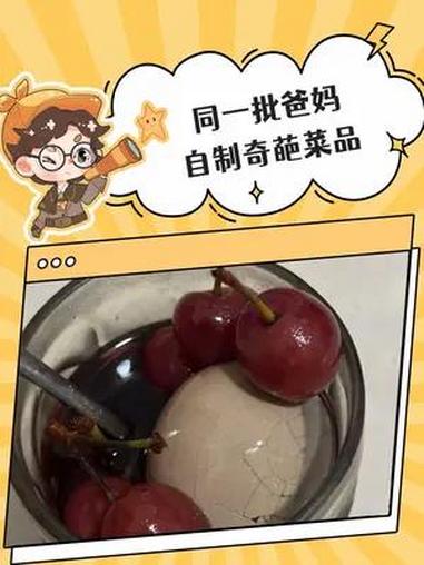 你们爸妈还做过哪些奇葩菜系 炒菜 搞笑 万万没想到 好好吃饭