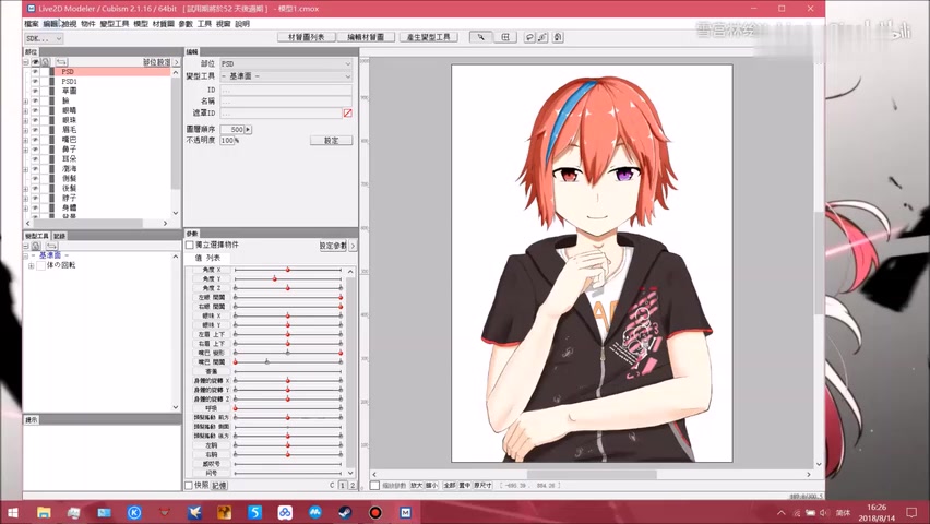 [图]Live2D 2.0小教程:修改、导入材质图 在2.1中替换材质图