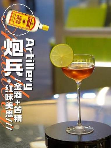 炮兵|很有冲击力的一杯 炮兵 现调鸡尾酒 鸡尾酒配方 居家调酒 家庭调酒