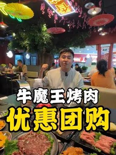 燕郊天洋广场四层牛魔王烤肉 超值套餐,你一定要过来尝尝,老板还贴心的配备了酸梅汤,鲜切肉烤