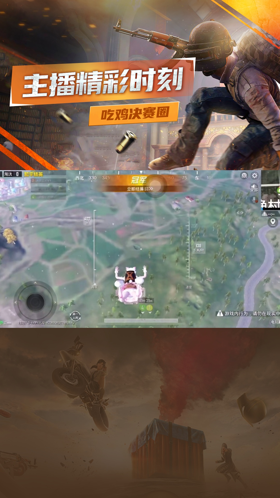 点击头像一起吃鸡
