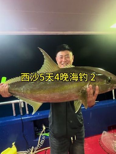 成功解锁西沙巨物油甘鱼,牺牲了大哥钓到了真正的鳗。明天解锁西沙怪鱼。户外 海钓 南极磷虾拉