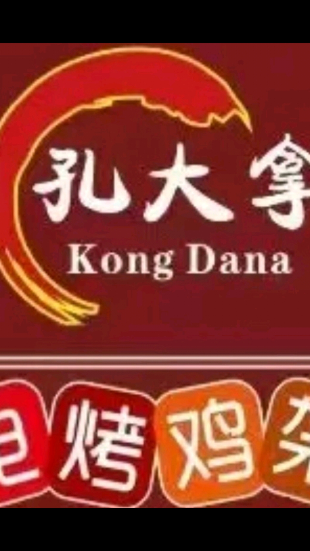 沈阳鸡架