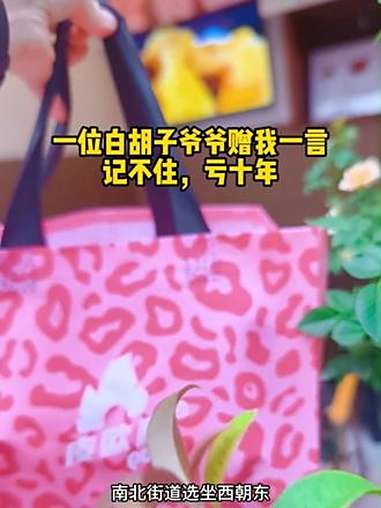 一位白胡子爷爷赠我一言,记不住,亏十年 街无两头旺,一步三市。南北街道选坐西朝东,东西街道