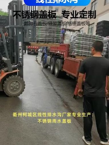 衢州柯城区线性排水沟厂家专业生产:不锈钢雨水盖板、缝隙式不锈钢盖板、不锈钢鹅卵石盖板等。安