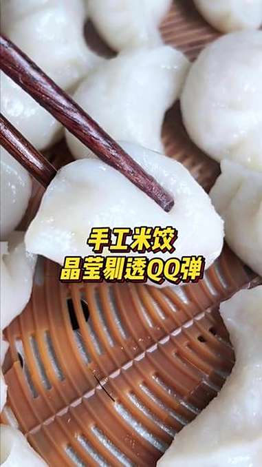 晶莹剔透的手工米饺,做法教学 飘味香餐饮培训 南宁飘味香 小吃培训 饺子皮的花样吃法 饺子