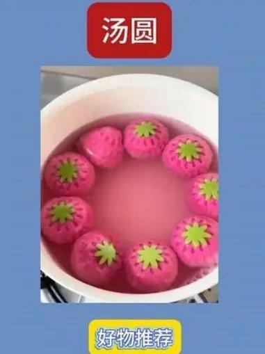 不得不说三全是真的懂啊，这么可爱的小汤圆谁不爱啊 草莓汤圆 糯叽叽美食 冬日暖心小吃 爆浆