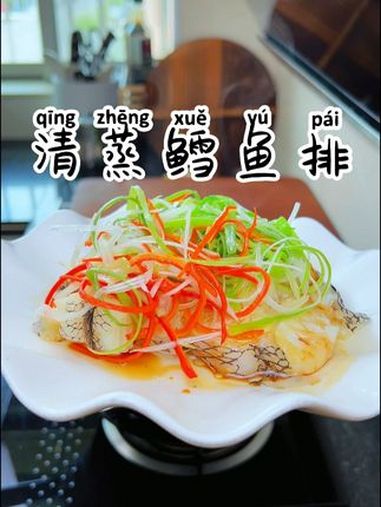 清蒸鳕鱼排 美食教程 家常菜 日常做饭 湘菜 清蒸鳕鱼