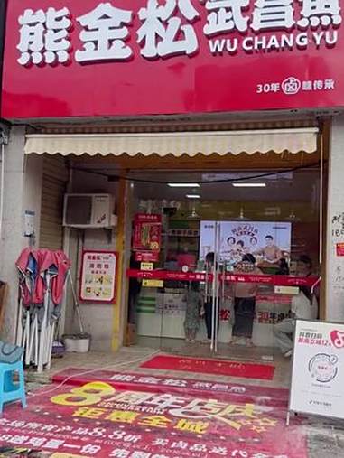 熊金松家小鸡腿,原价 18 现 9.9,骨折价!一口酥到骨,肉汁爆喷,全家抢着啃。外带包装