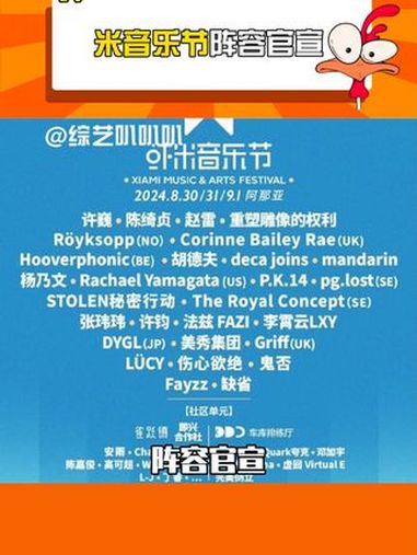 虾米音乐节阵容官宣 是谁的DNA狠狠动了 上班暂停 我要去 2024阿那亚虾米音乐节!陈绮