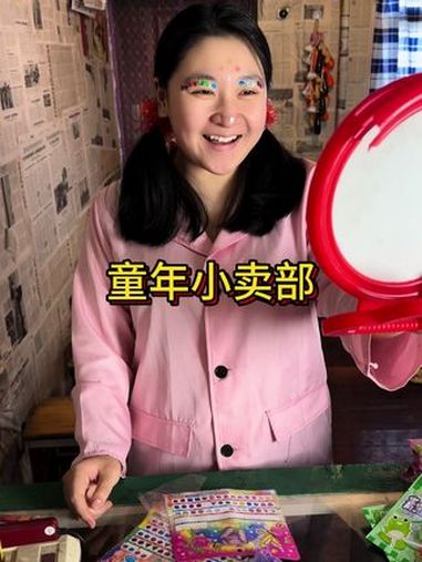 回忆咱们童年的生活 8090后的童年回忆 记忆中的童年小卖部 童年记忆小零食 忘不了的童年