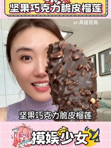 我也想吃!巧克力脆皮 榴莲 美食 馋