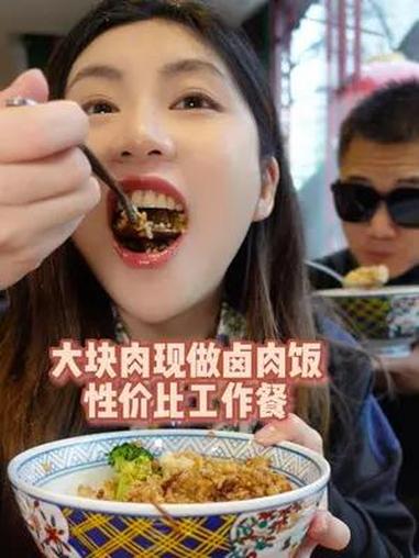 甜口卤肉饭,肉都超大块,每天现卤超级棒!汤也不咸拌饭很爽滑～卤肉饭 工作餐 为五一假期准备