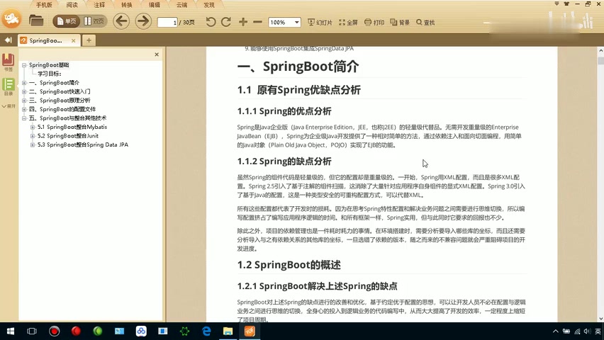 [图]「1024学院」springboot快速入门教程 带你走进SpringBoot的世界。01