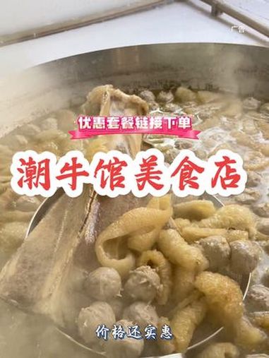 吃早餐了,潮牛馆美食店开业了,优惠福利就在左下角链接 新鲜食材让您吃得放心 好吃不贵经济实