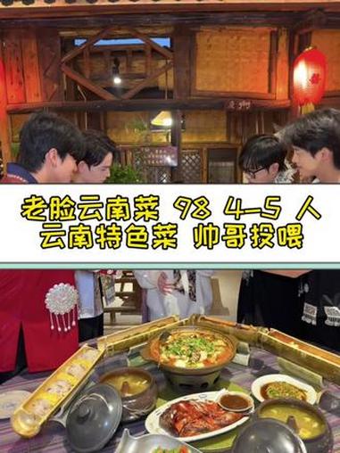 在昆明有一家很有意思的云南菜！特色小吃，民族表演，还有小惊喜！云南菜 地方特色美食 老脸西