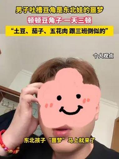 6月11日,辽宁,男子吐槽豆角是东北娃的噩梦,顿顿豆角子,一天三顿,“土豆、茄子、五花肉 