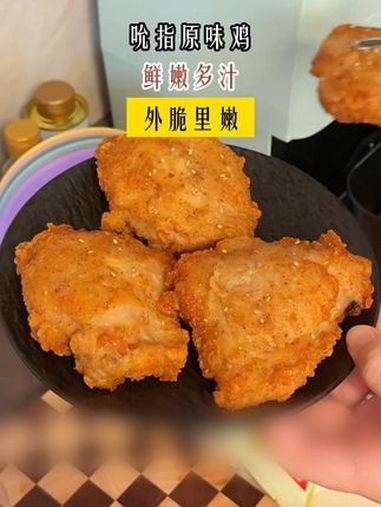 正新鸡排吮指原味鸡 这回孩子想吃了,就随时烤一块,鲜嫩多汁外脆里嫩,好吃还实惠 正新鸡排 