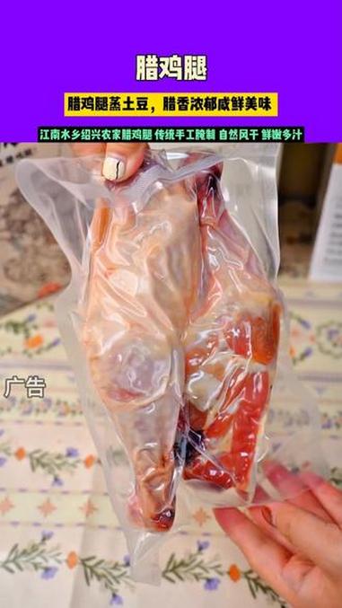 腊鸡腿