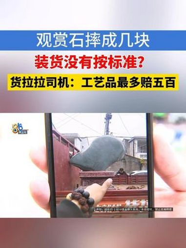 2月19号,徐先生将一块花了一万四买来的二手观赏石,从温州鹿城区运到龙湾区,花了145元。