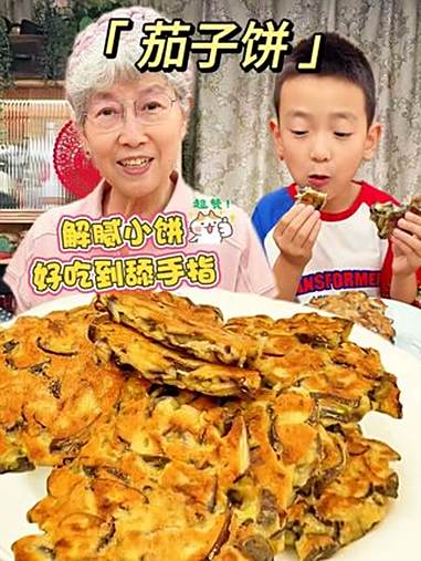 好吃不油腻的茄子新吃法，赶紧趁夏季当季做起来！做法非常简单，比茄盒还好吃！茄子 茄子的神仙