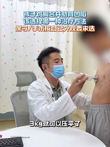 鸡胸合并肋骨凹陷，可根据自身情况选择治疗 抖出健康知识宝藏 健康科普有真知 中国医师节 鸡