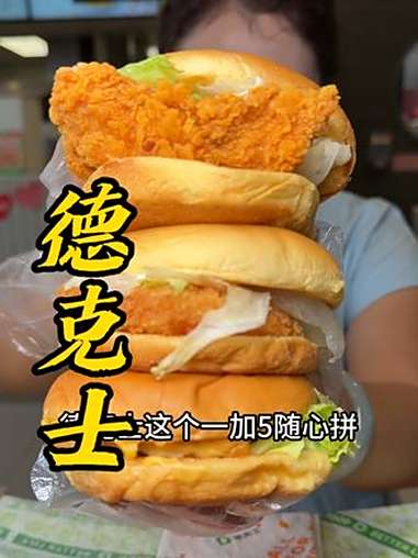 德克士终于出了不用可乐凑数的套餐 消暑派对 炸鸡c位 德克士七夕为爱加码 德克士抖音团购 