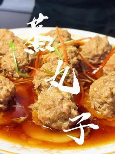 夏天吃肉首选,蒸丸子简单好吃的下饭菜 美食教程 学会快去试试吧 一起学做菜 肉丸子 家常菜