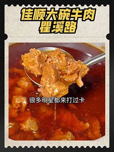 99吃2～3人餐衡水特色牛肉餐 佳顺大碗牛肉 佳顺 北上超惠吃 宝藏小店 地方特色美食