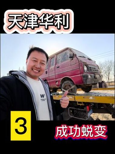 厉害了我的车 天津大发 老爷车天鹰