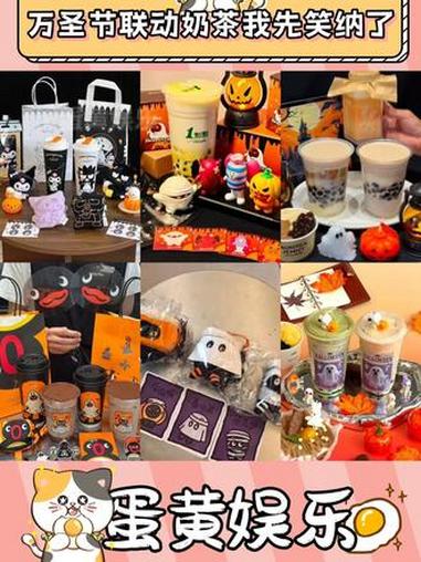 是时候艾特闺蜜了 奶茶 大馋丫头 万圣节