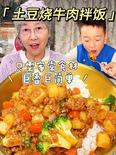 孩子长身体一定要多吃牛肉!我妈这土豆烧牛肉拌饭您可收藏好,巨香巨简单还超营养!#美食#牛肉
