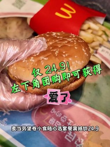 麦当劳 堡卷小食随心选 麦当劳 炸鸡 麦麦相传分享不断 麦辣鸡翅 春日好食光