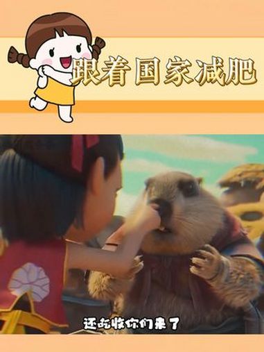 跟着国家减肥 减肥 娱乐评论大赏 健康 万万没想到 减肥食谱