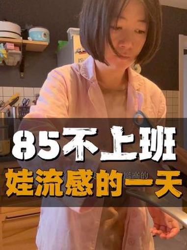 85不上班|娃流感的一天怎么过?附超经典日式牛肉饭做法分享 vlog日常 记录真实生活 日
