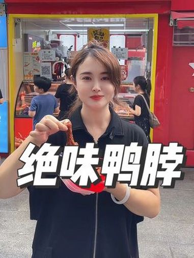 绝味鸭脖 绝味鸭脖新品上市,3个鸭翅根9.9 陕西绝味鸭脖 陕西绝味新品上市 我要去班味的