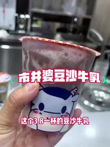 这么大热的夏天来一杯3.8的豆沙牛乳真的是太爽了。还有好喝的手打柠檬茶,就在天府广场市井婆