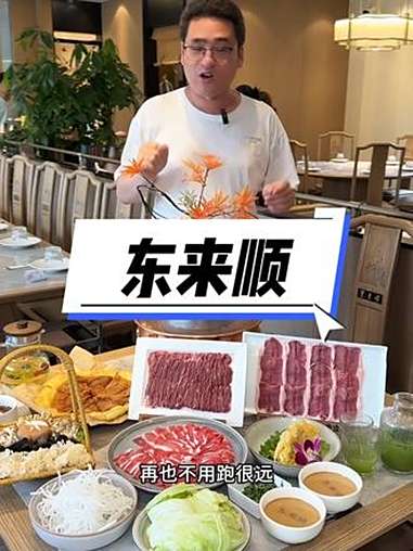 在回龙观终于可以吃到东来顺啦 东来顺 东来顺回龙观店 老北京火锅 铜锅涮肉 中华老字号