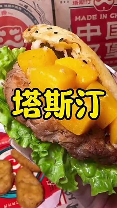 塔斯汀一天三顿嘎嘎香!新品桃桃安格斯牛中国汉堡加两份小吃一杯饮品只要20多,还能随心团配送