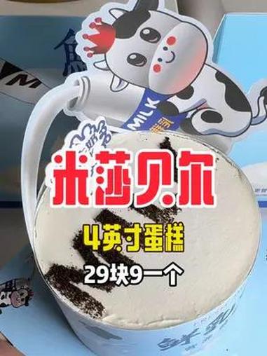 姐妹,米莎贝尔4英寸蛋糕,29.9一个!