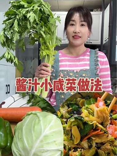 这样做的酱汁咸菜，好吃又下饭 开胃小菜 爱美食爱生活 美食
