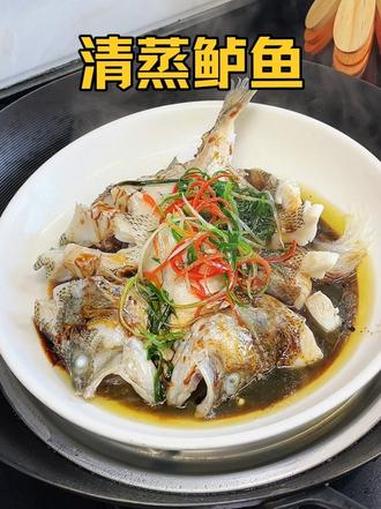 清蒸鲈鱼这样做，肉质鲜嫩，营养又美味，太好吃了～清蒸鲈鱼 鲈鱼 家常菜 快来一起尝个鲜 鱼