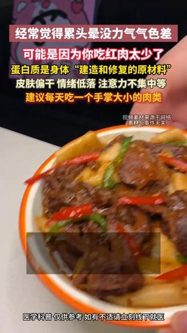 一定要多吃#红肉！#红肉指的是什么肉 #健康科普 #抖出健康知识宝藏 #医疗健康创作训练营
