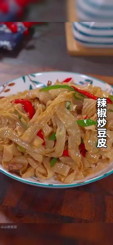 下班回家不知道做 下饭菜的时候,你就试试这个辣椒炒豆皮,做法简单,香辣下饭。#家常菜 #下