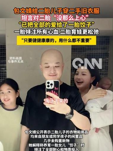 包文婧给二胎儿子穿二手旧衣服 坦言对二胎“没那么上心”“已把全部的爱给了一胎饺子”一胎倾注