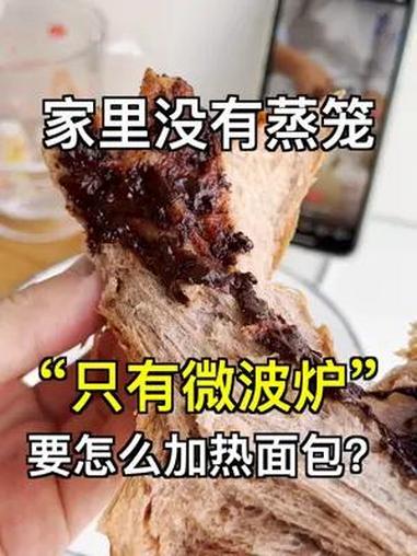 家里没有蒸笼,只有微波炉要怎么加热贝果呀?贝果 面包 全麦面包
